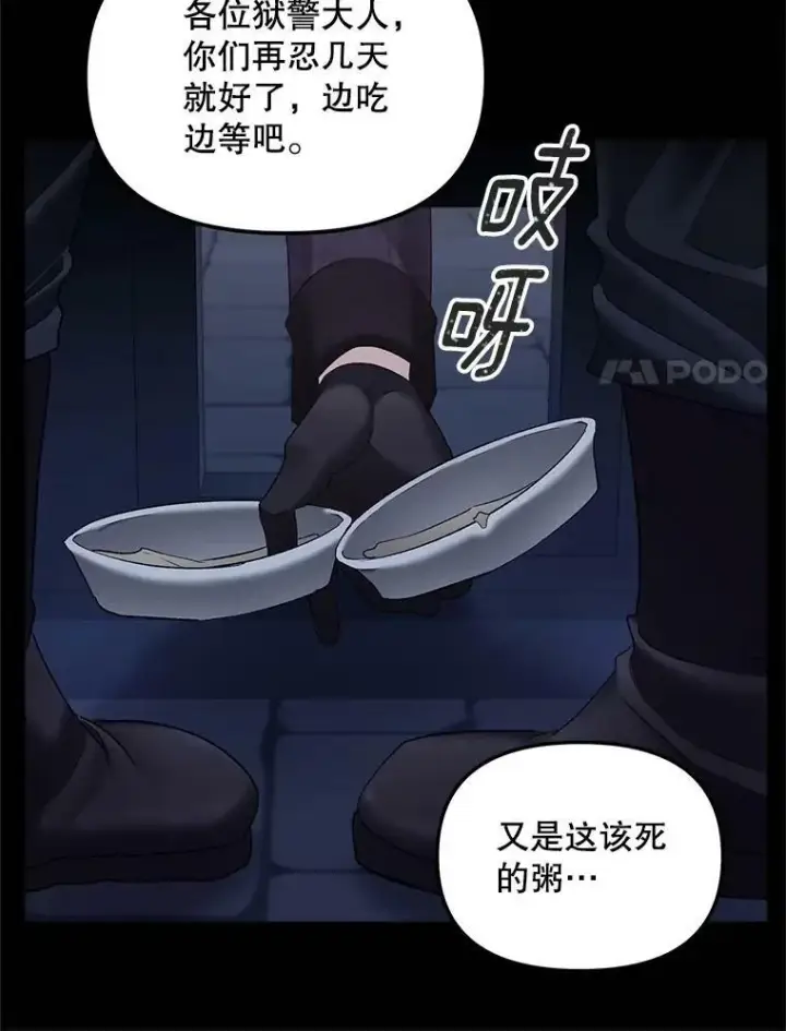《伯爵孤女的重生》115.化身成魔图80