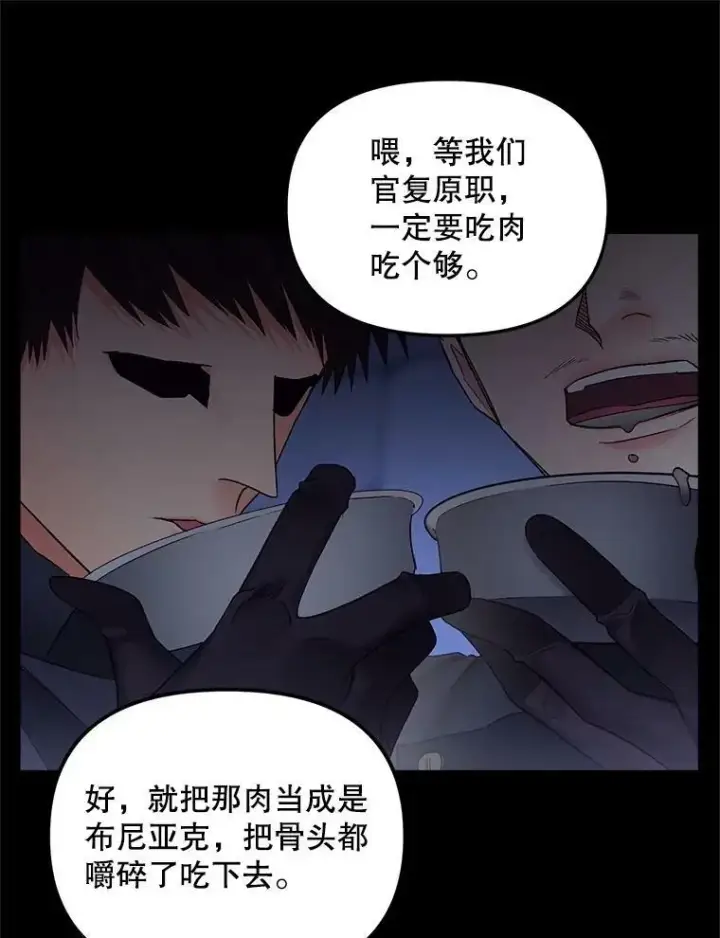 《伯爵孤女的重生》115.化身成魔图81