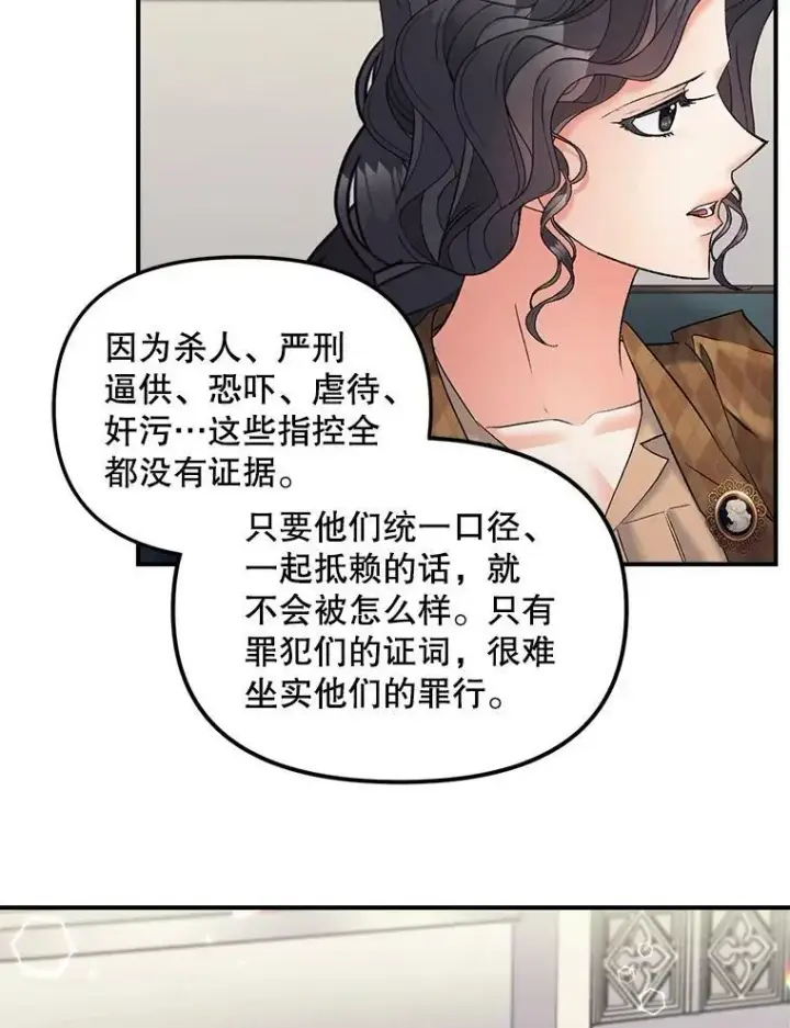 《伯爵孤女的重生》115.化身成魔图9