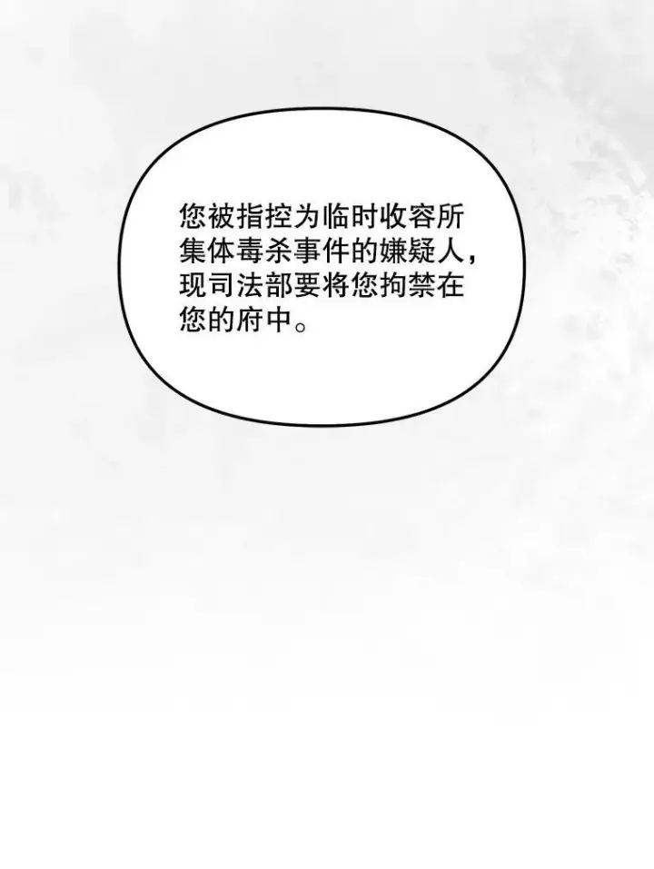 《伯爵孤女的重生》116.化身成魔图11
