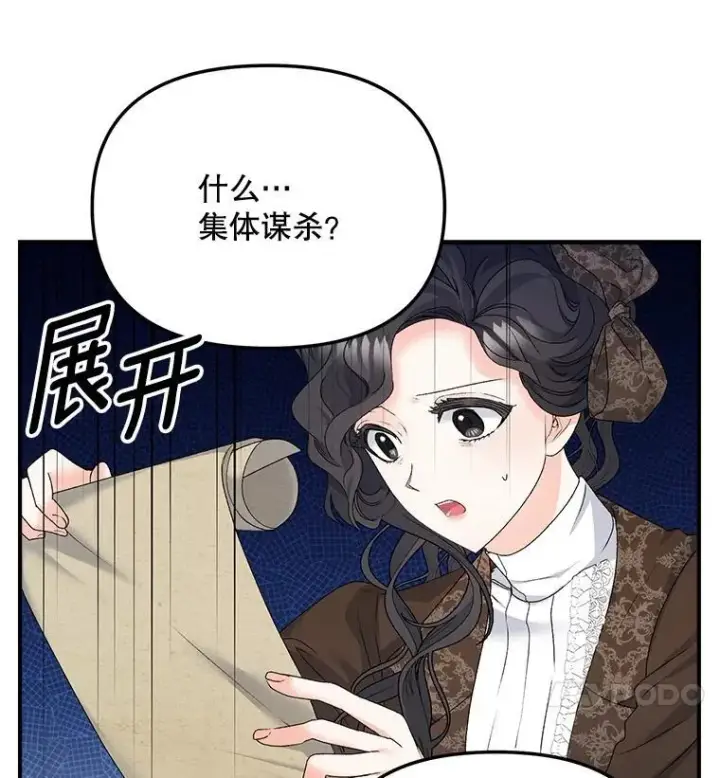 《伯爵孤女的重生》116.化身成魔图14