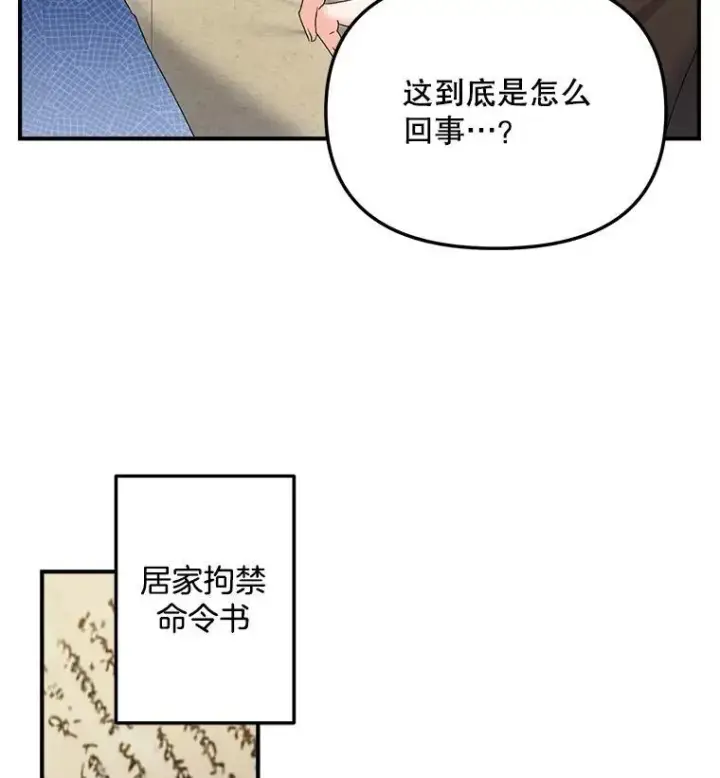 《伯爵孤女的重生》116.化身成魔图15