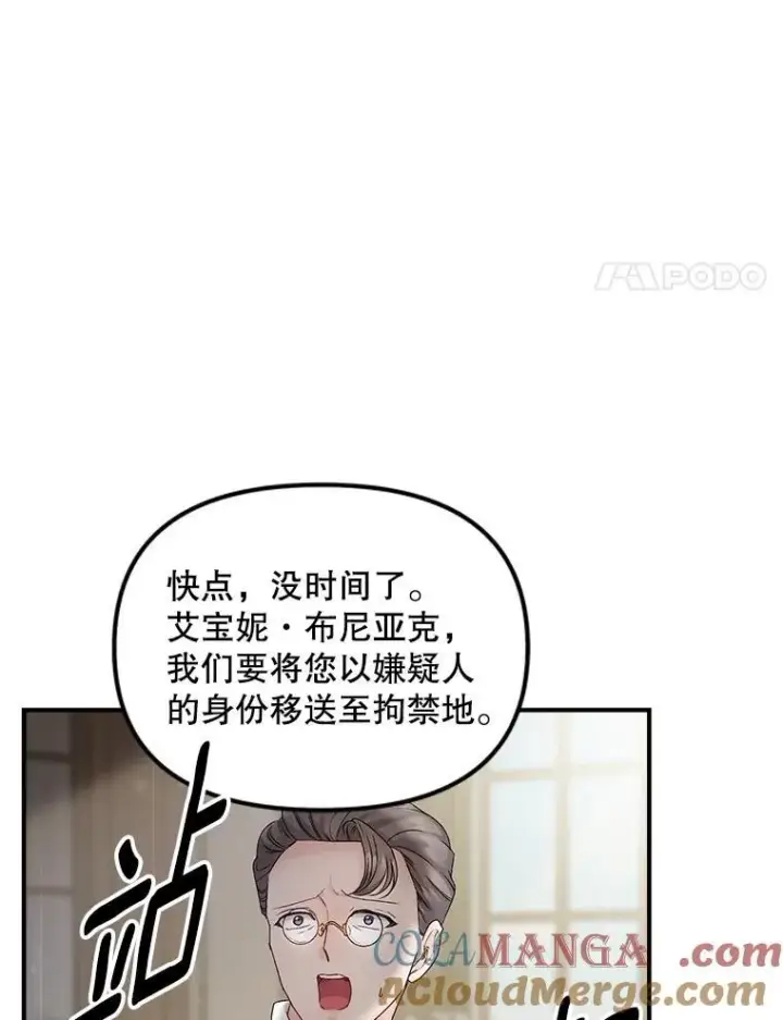 《伯爵孤女的重生》116.化身成魔图25