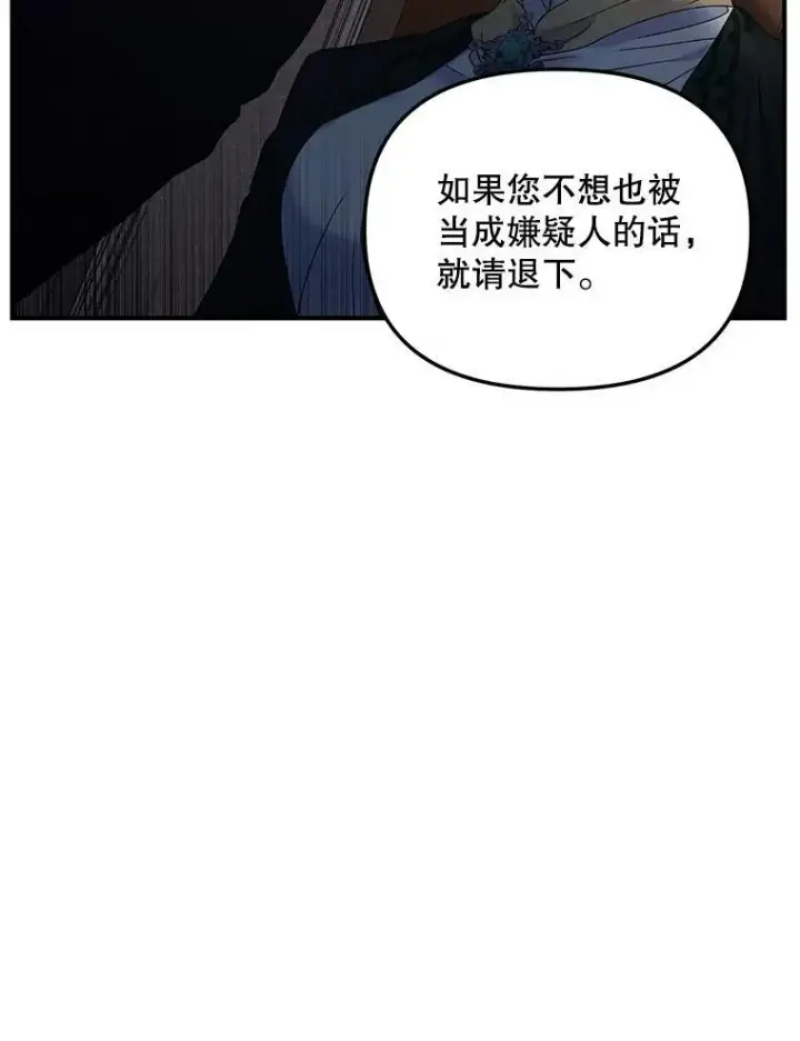 《伯爵孤女的重生》116.化身成魔图29