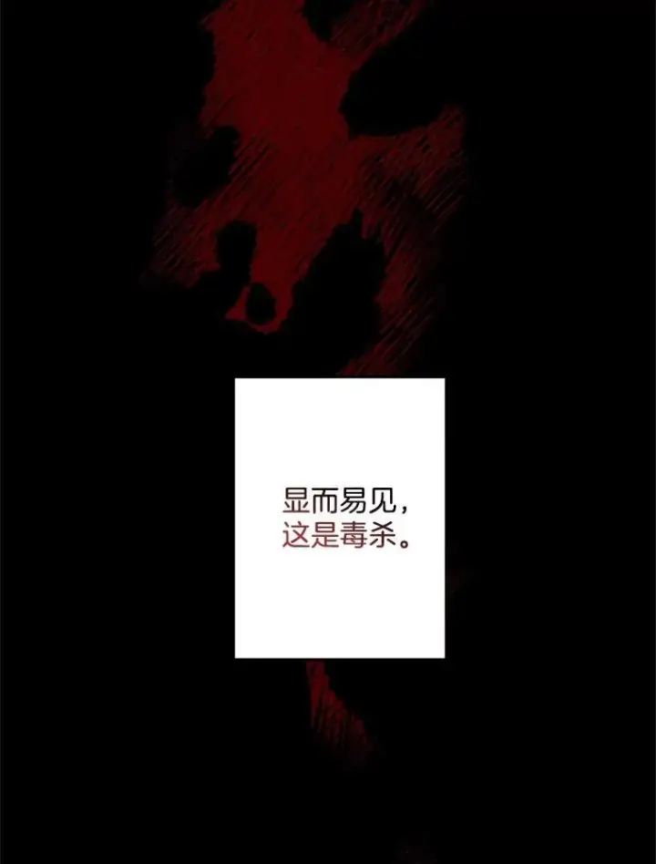 《伯爵孤女的重生》116.化身成魔图3