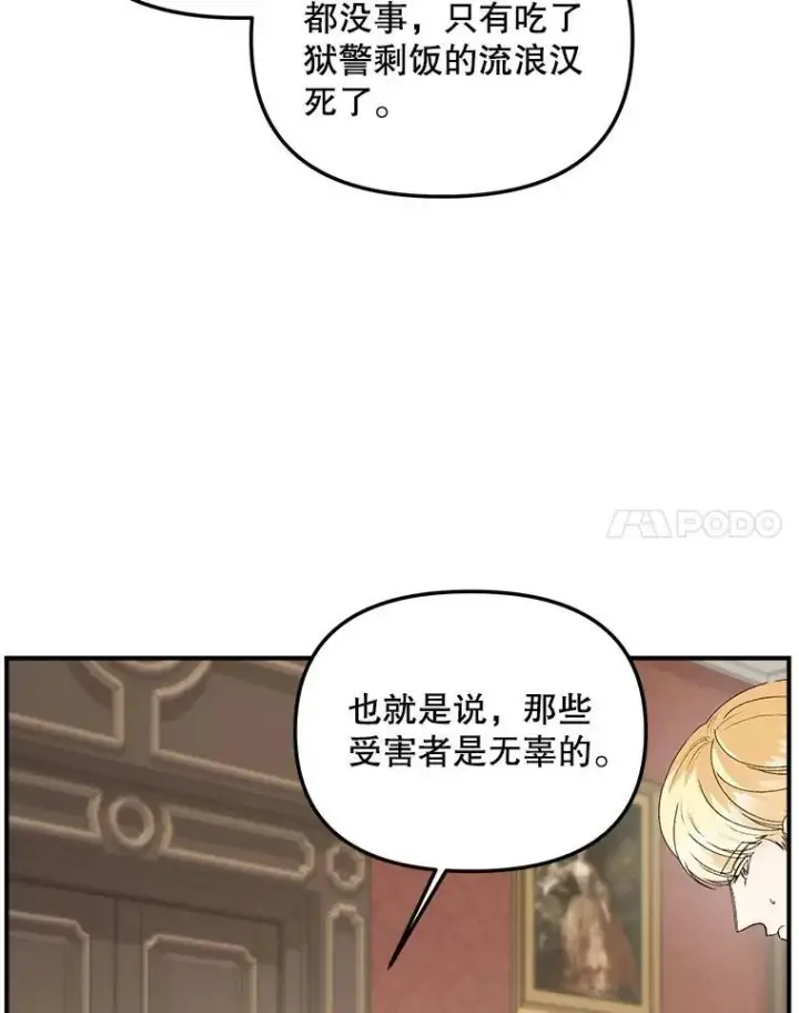 《伯爵孤女的重生》116.化身成魔图38