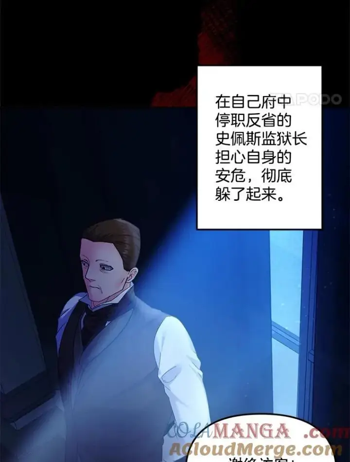 《伯爵孤女的重生》116.化身成魔图4