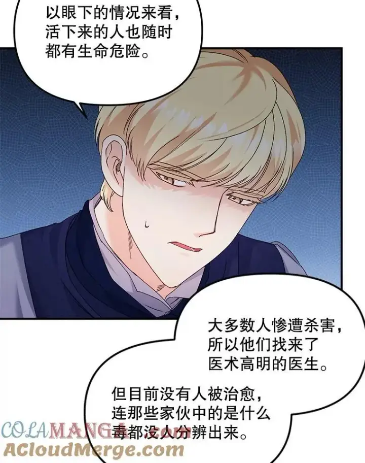 《伯爵孤女的重生》116.化身成魔图40