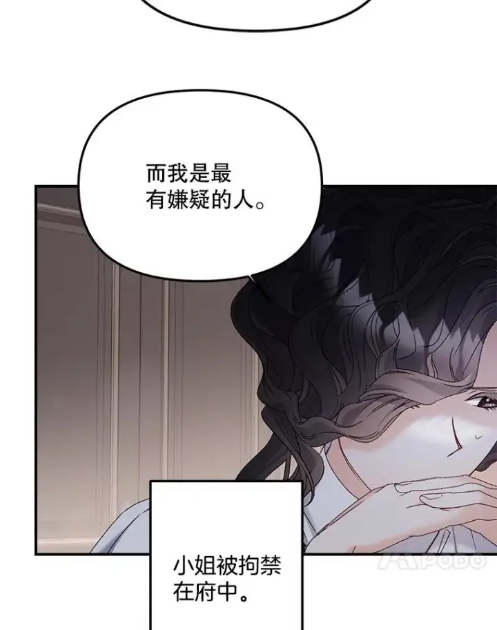 《伯爵孤女的重生》116.化身成魔图41