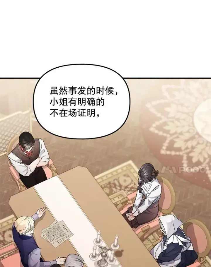 《伯爵孤女的重生》116.化身成魔图48