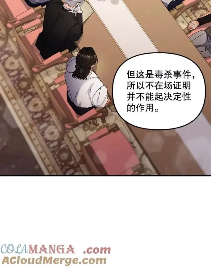 《伯爵孤女的重生》116.化身成魔图49