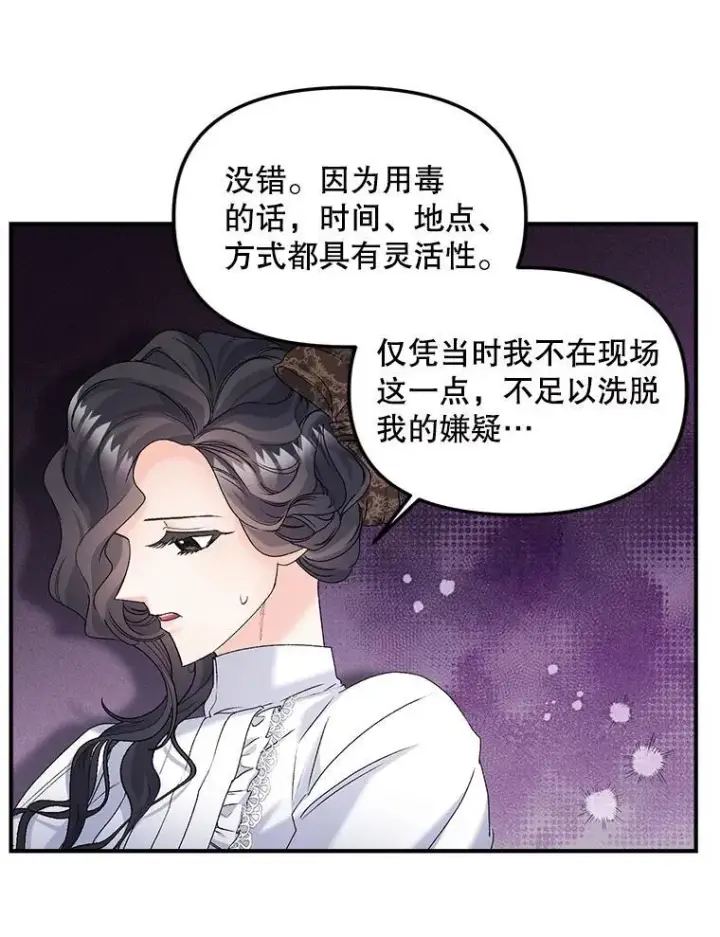 《伯爵孤女的重生》116.化身成魔图50