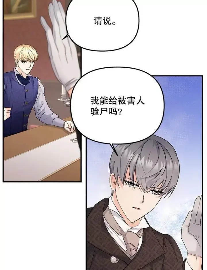 《伯爵孤女的重生》116.化身成魔图53