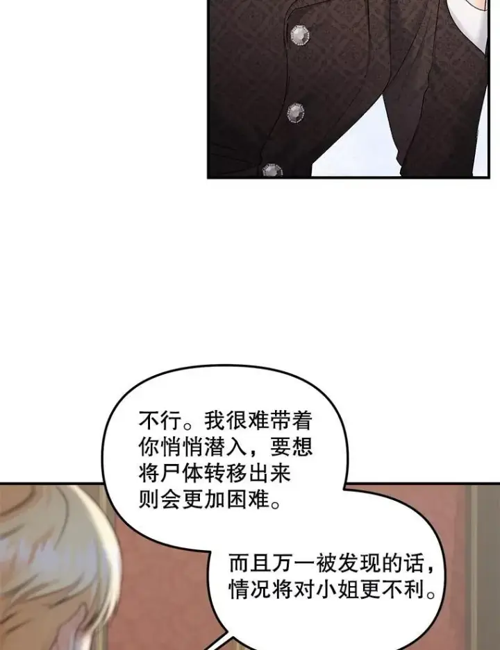 《伯爵孤女的重生》116.化身成魔图54