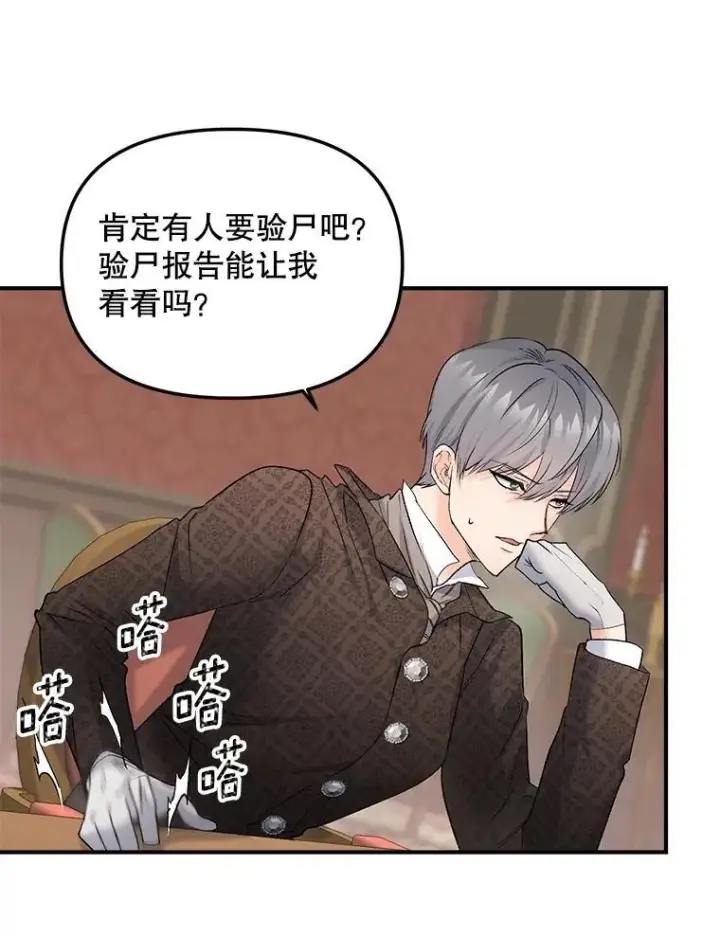 《伯爵孤女的重生》116.化身成魔图56