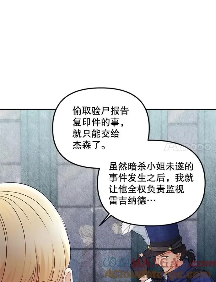 《伯爵孤女的重生》116.化身成魔图58