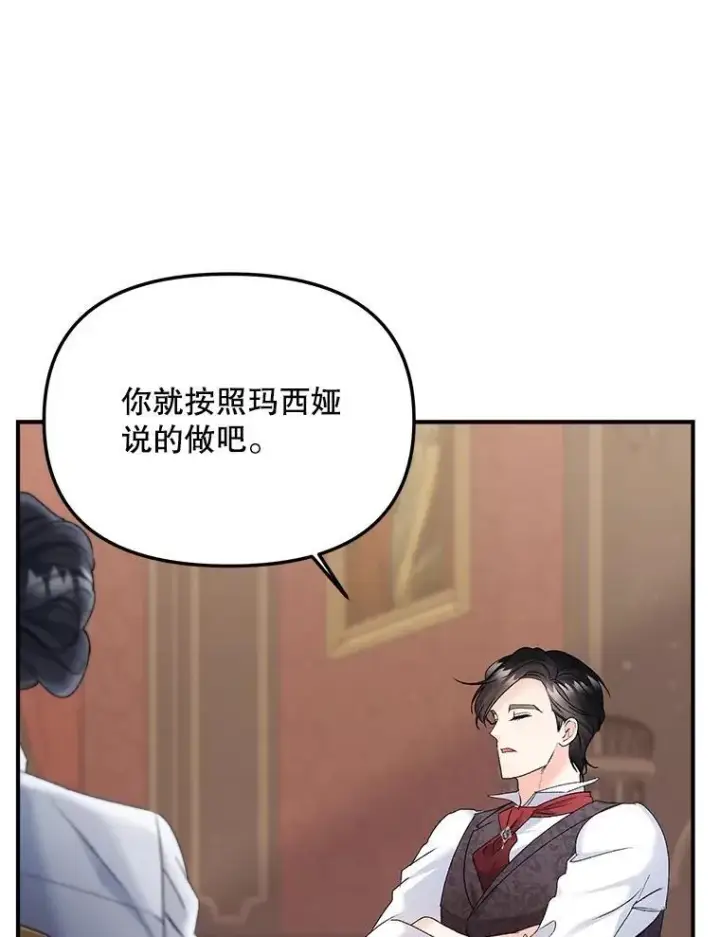 《伯爵孤女的重生》116.化身成魔图66