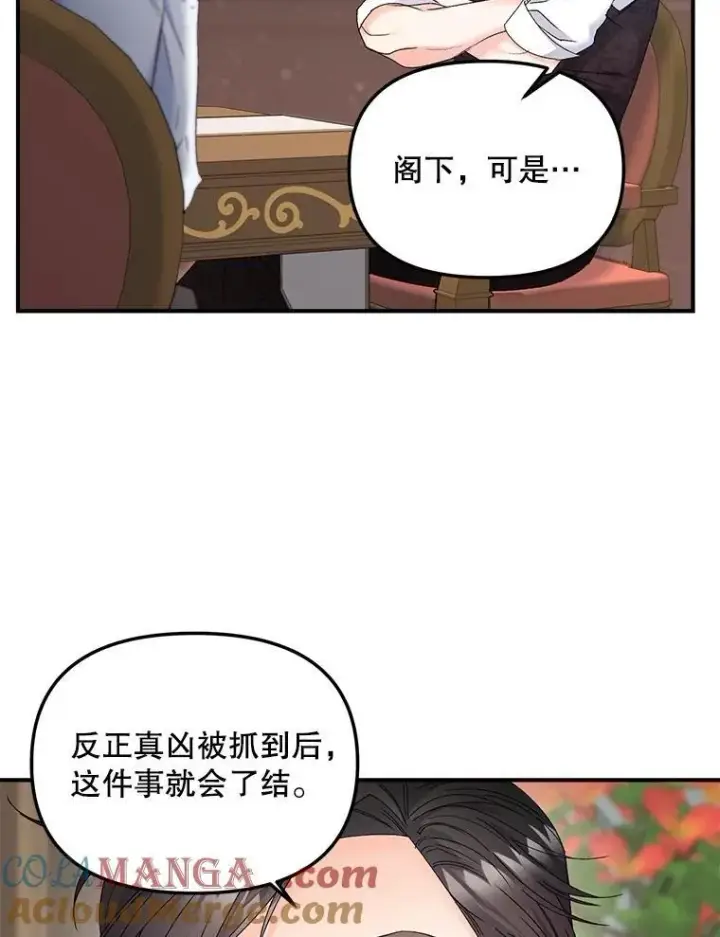 《伯爵孤女的重生》116.化身成魔图67