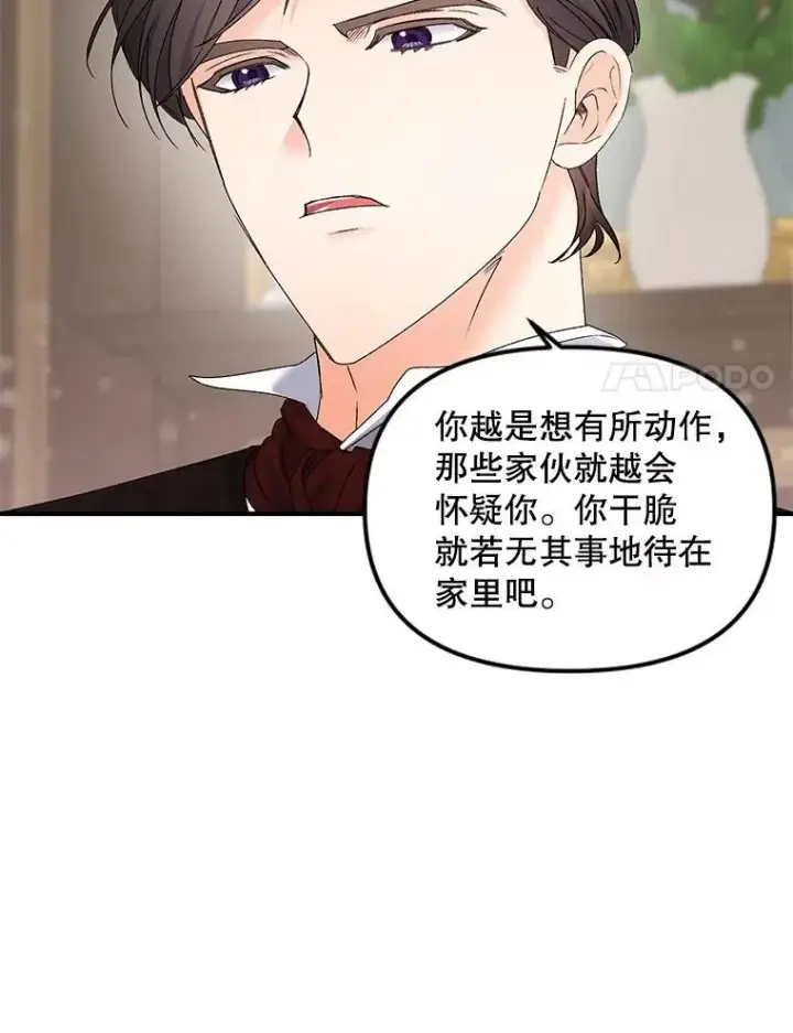 《伯爵孤女的重生》116.化身成魔图68