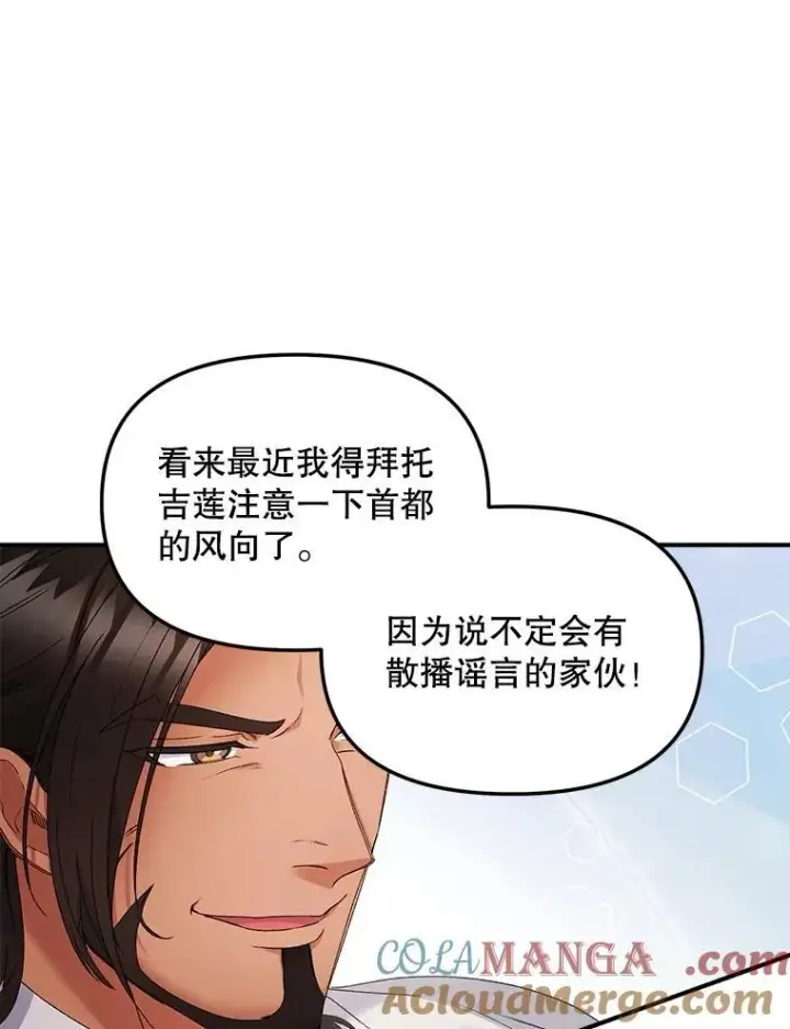 《伯爵孤女的重生》116.化身成魔图73
