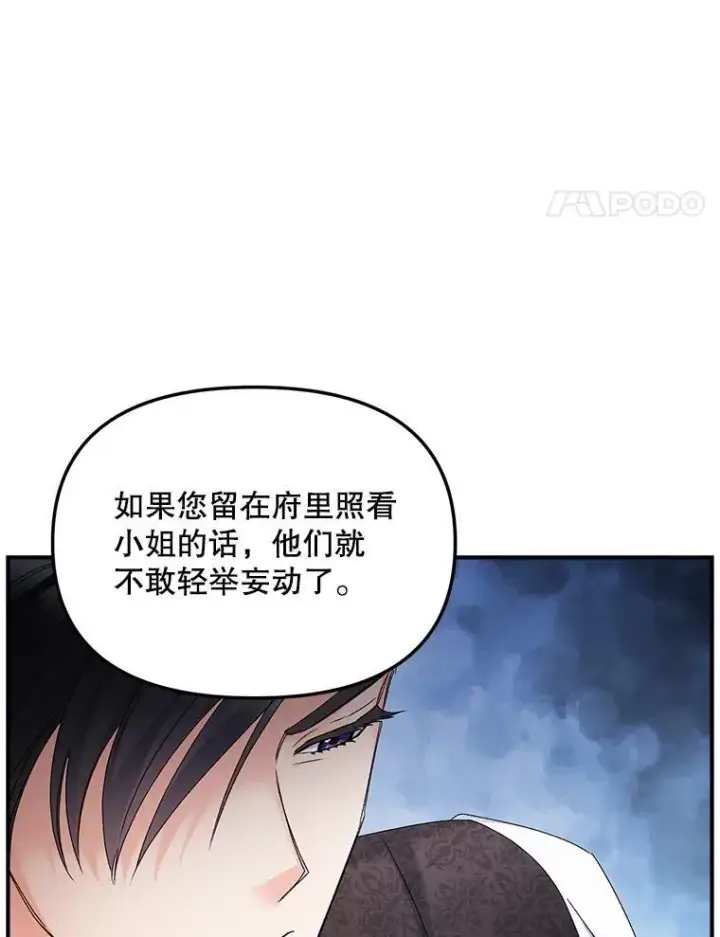 《伯爵孤女的重生》116.化身成魔图78