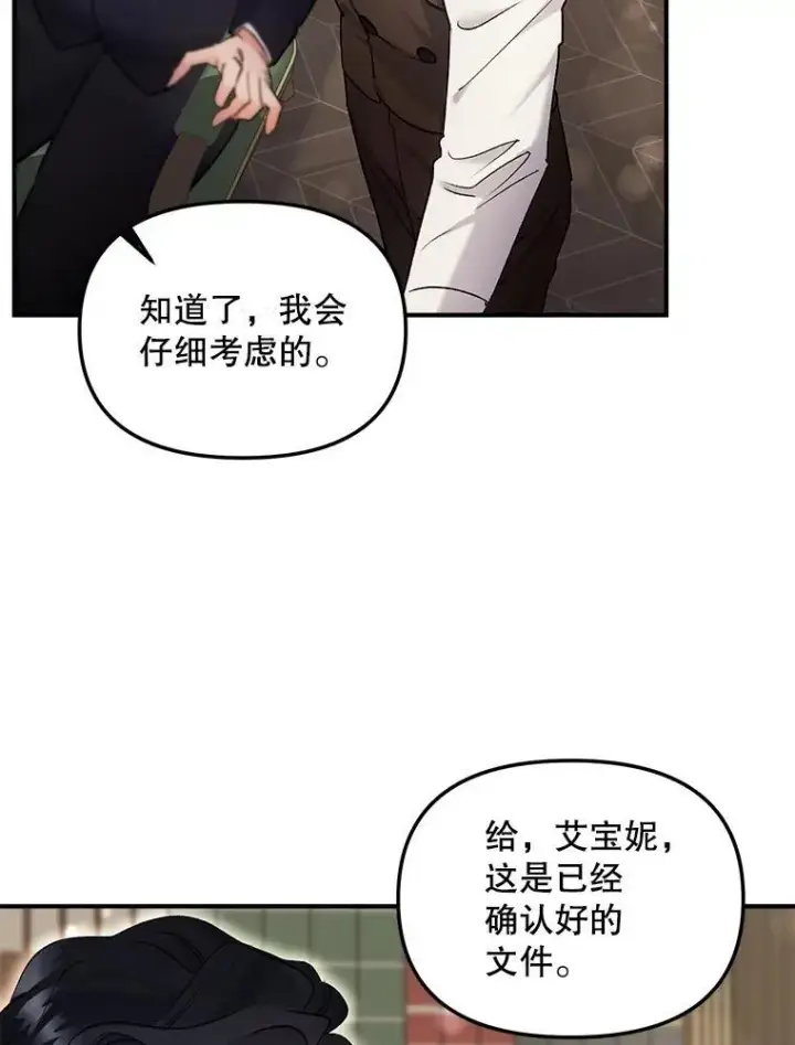 《伯爵孤女的重生》117.做戏图26