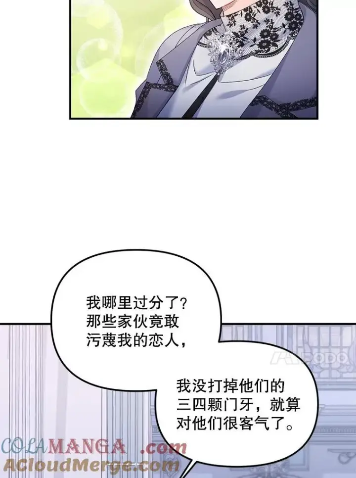 《伯爵孤女的重生》117.做戏图43