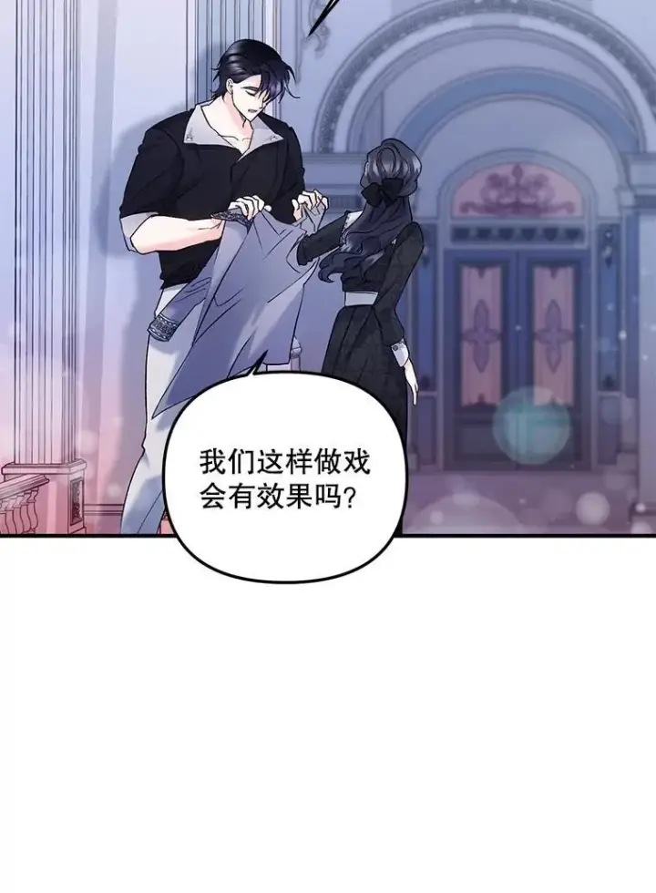 《伯爵孤女的重生》117.做戏图44