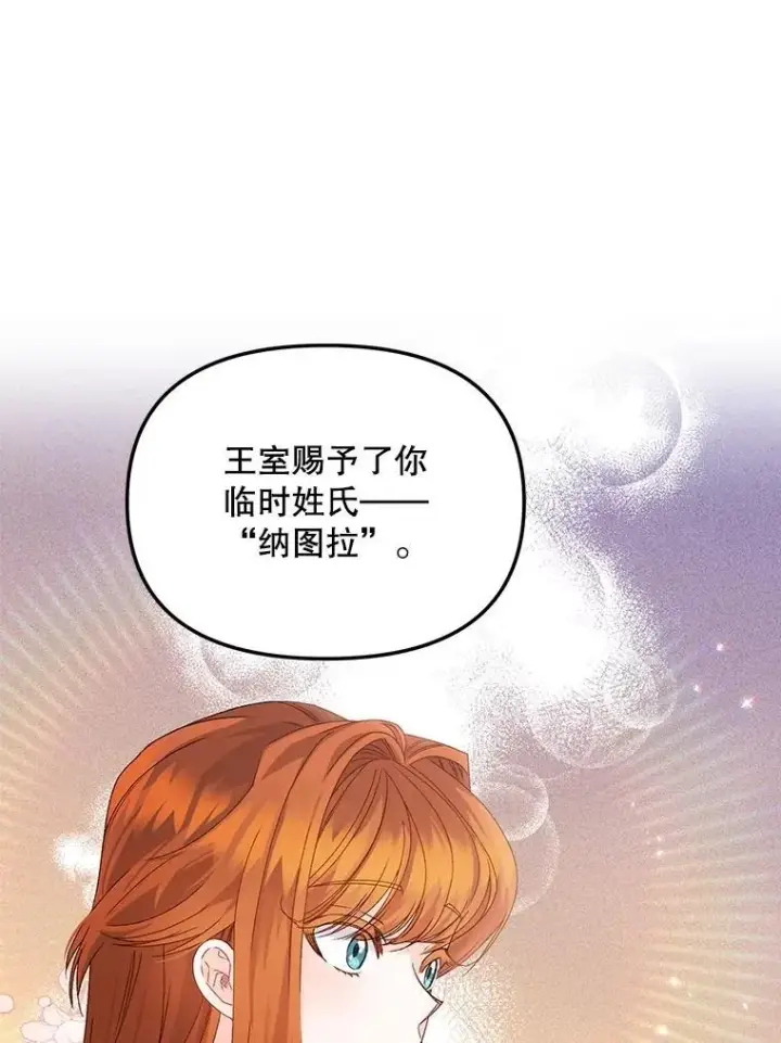 《伯爵孤女的重生》118.都是我杀的图20