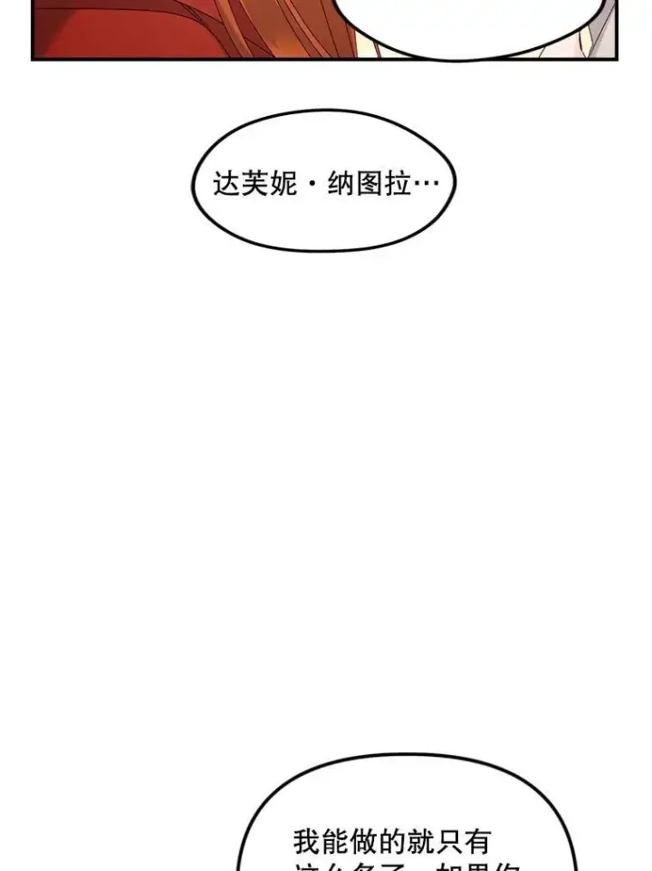 《伯爵孤女的重生》118.都是我杀的图23