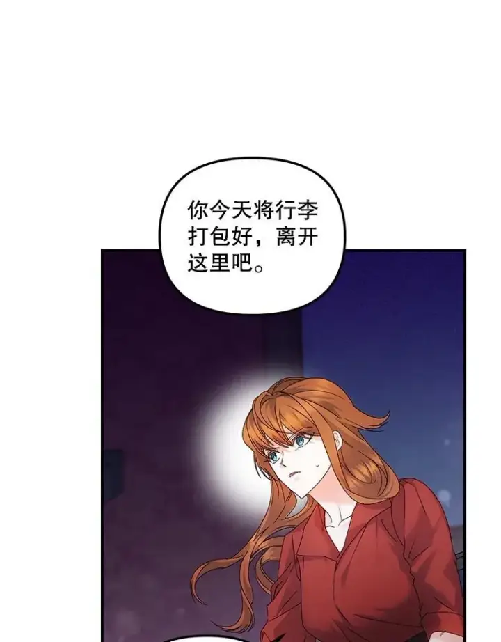 《伯爵孤女的重生》118.都是我杀的图3