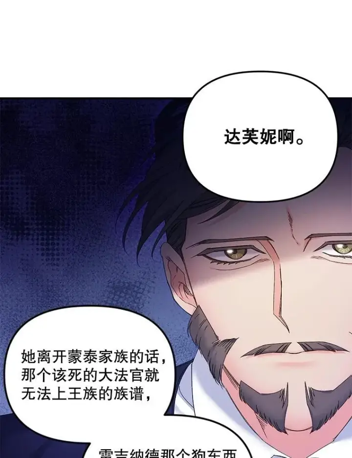 《伯爵孤女的重生》118.都是我杀的图71