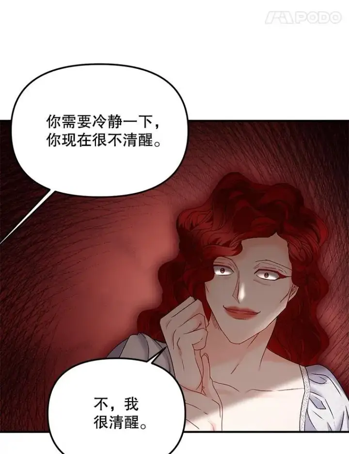 《伯爵孤女的重生》118.都是我杀的图77