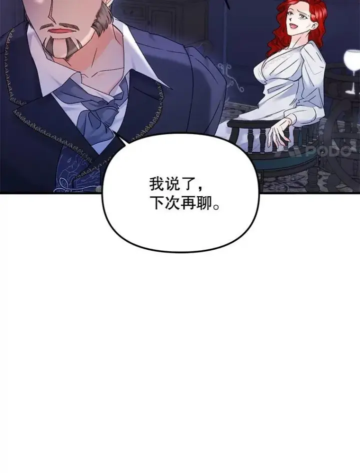 《伯爵孤女的重生》118.都是我杀的图80