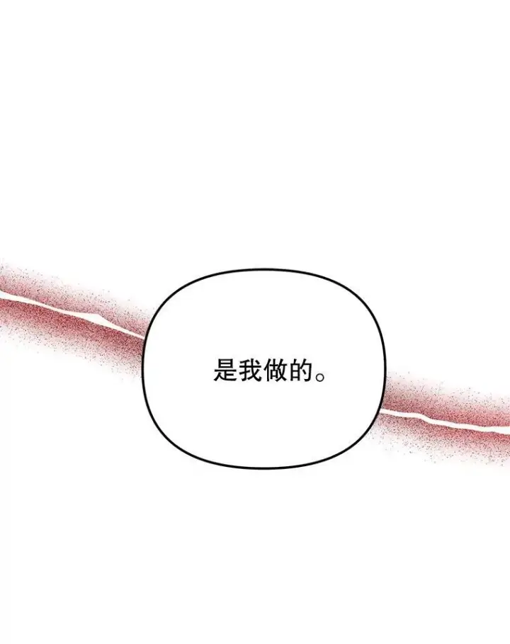 《伯爵孤女的重生》118.都是我杀的图81