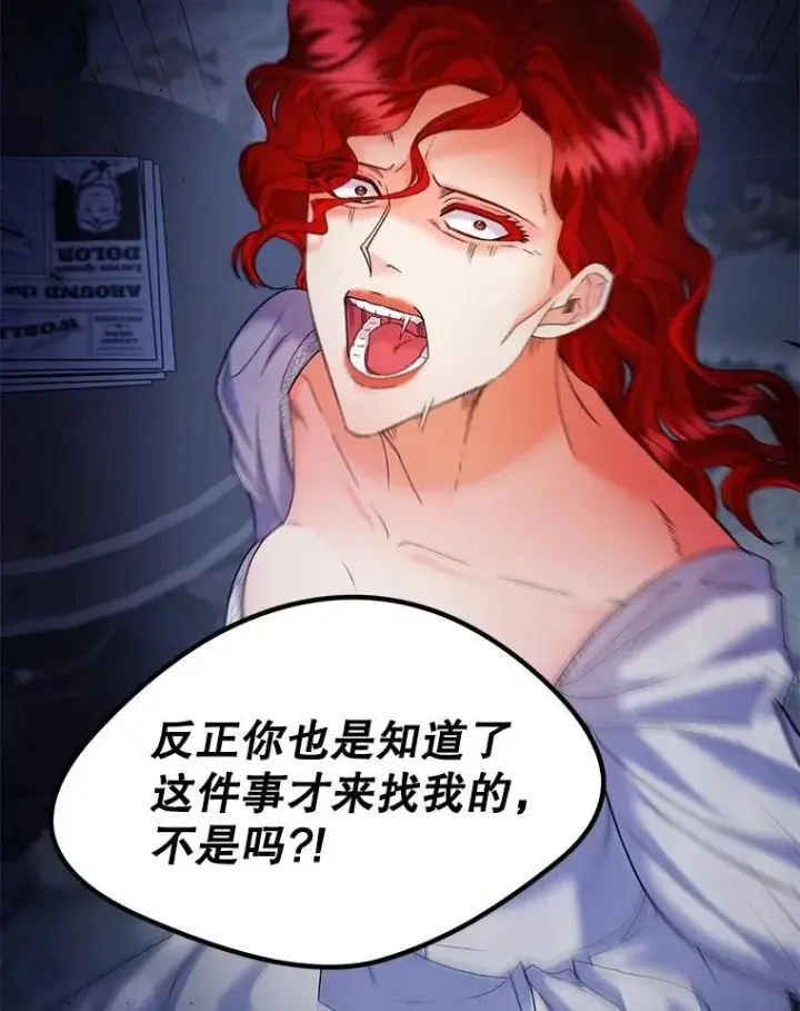 《伯爵孤女的重生》118.都是我杀的图84