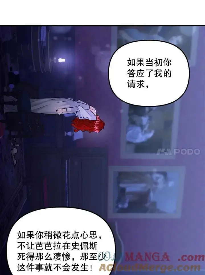 《伯爵孤女的重生》119.我帮你图10