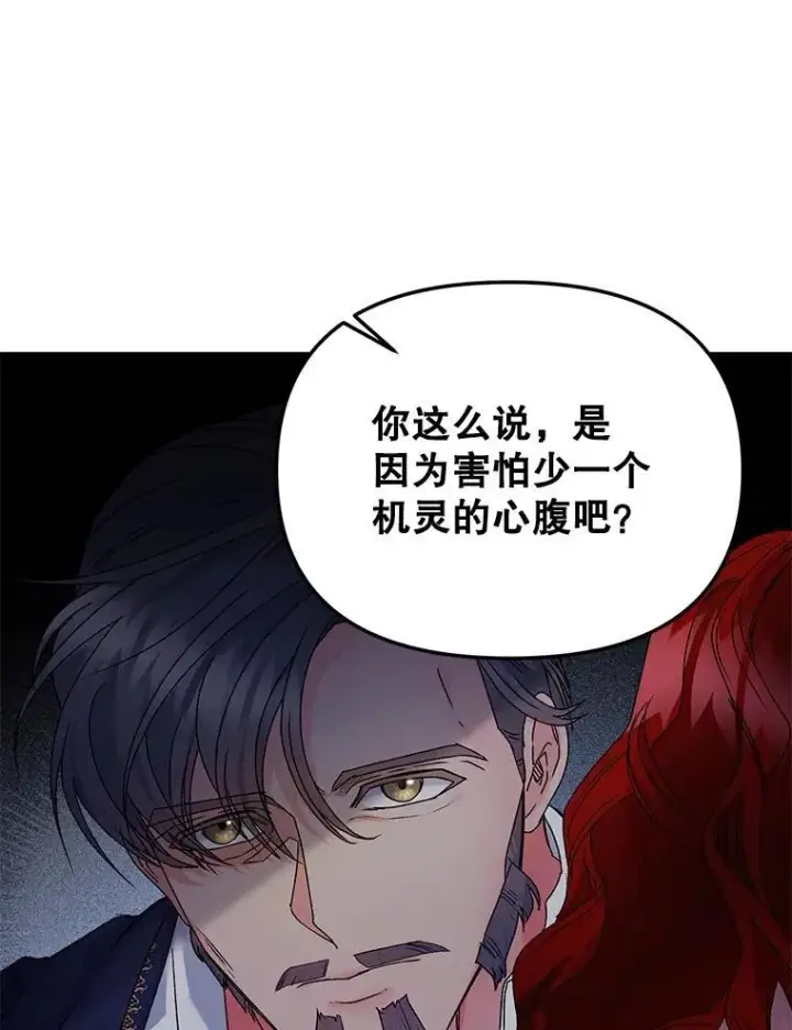 《伯爵孤女的重生》119.我帮你图23