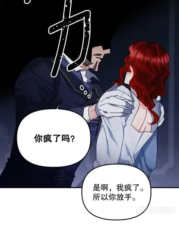 《伯爵孤女的重生》119.我帮你图30