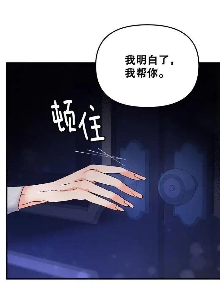 《伯爵孤女的重生》119.我帮你图32
