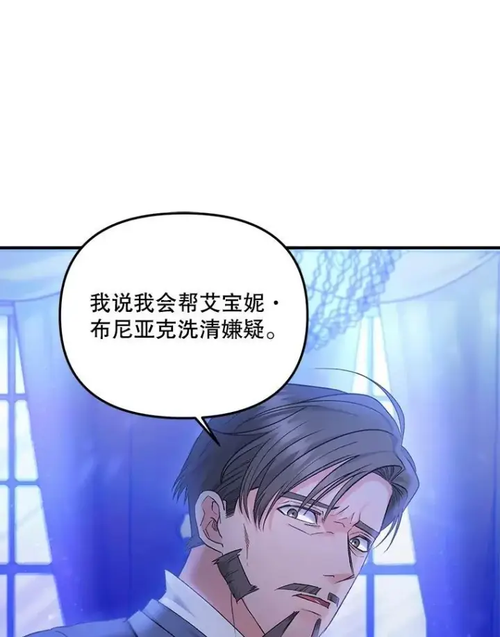 《伯爵孤女的重生》119.我帮你图33