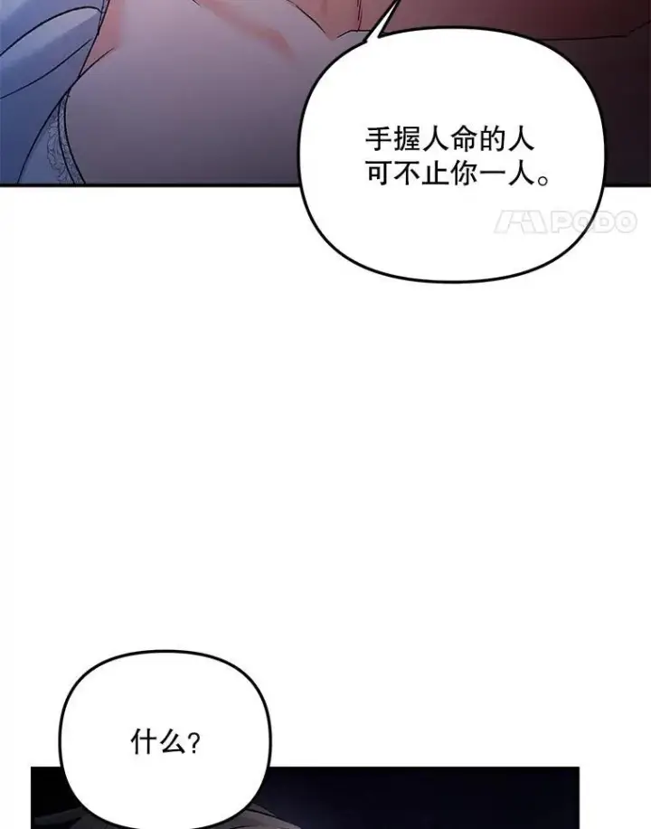 《伯爵孤女的重生》119.我帮你图44