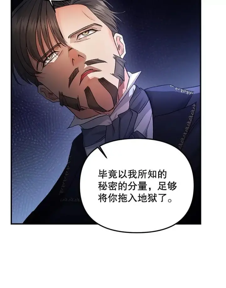 《伯爵孤女的重生》119.我帮你图45