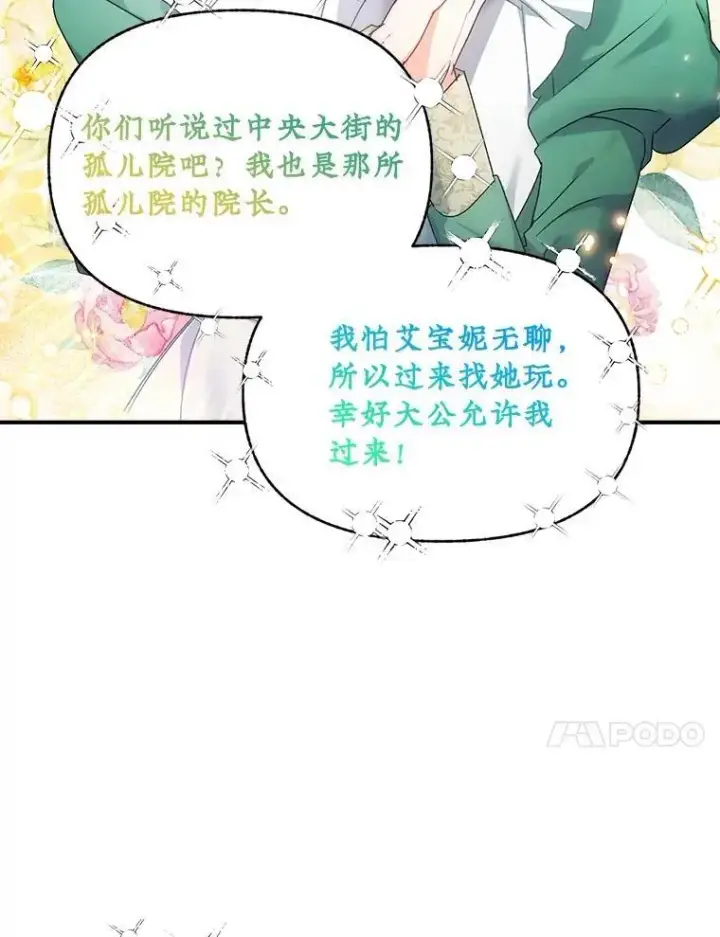《伯爵孤女的重生》119.我帮你图60