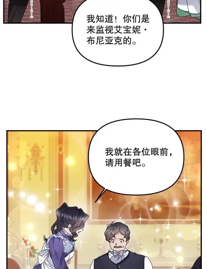 《伯爵孤女的重生》119.我帮你图62