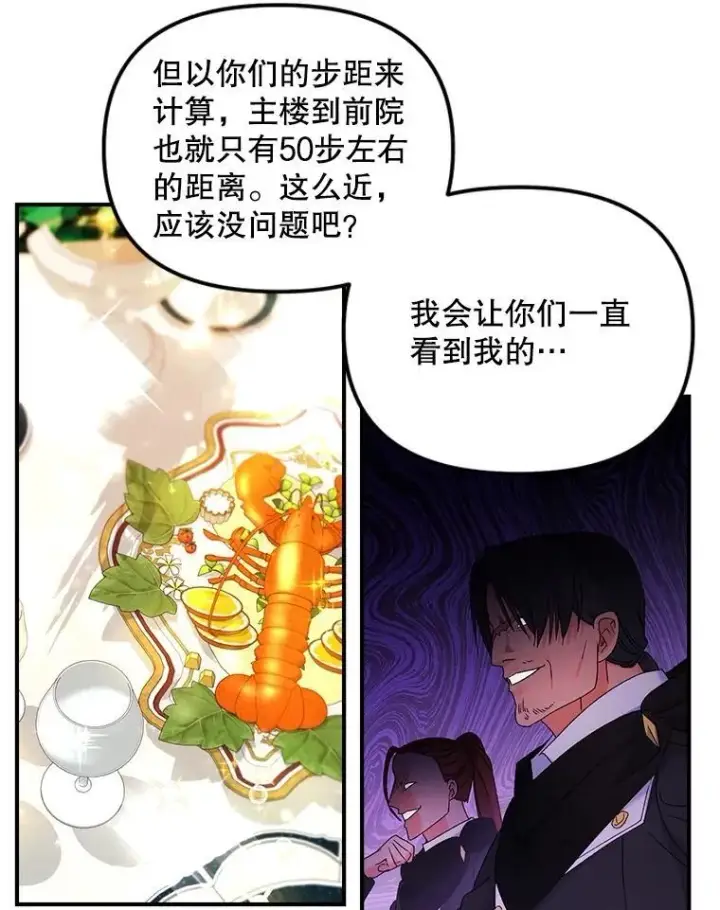 《伯爵孤女的重生》119.我帮你图68