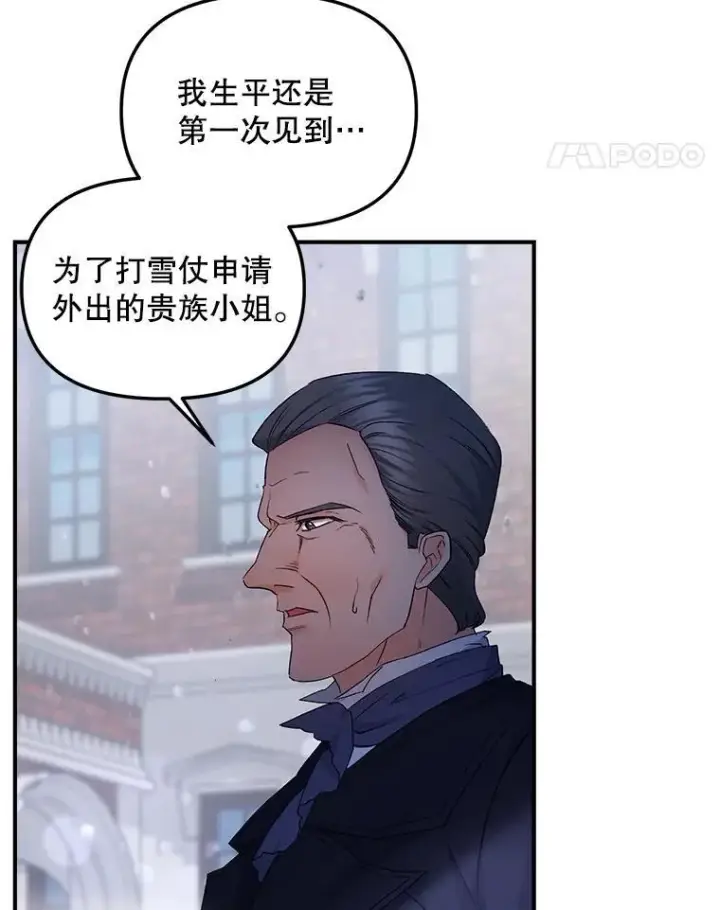 《伯爵孤女的重生》119.我帮你图74