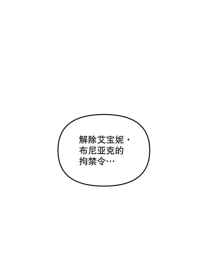 《伯爵孤女的重生》120.案件了结图12