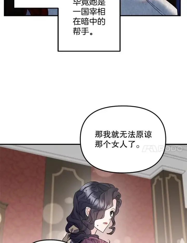 《伯爵孤女的重生》120.案件了结图32