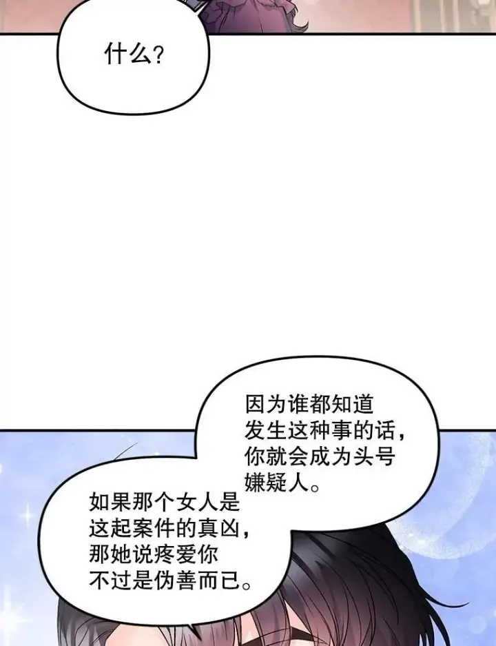 《伯爵孤女的重生》120.案件了结图33
